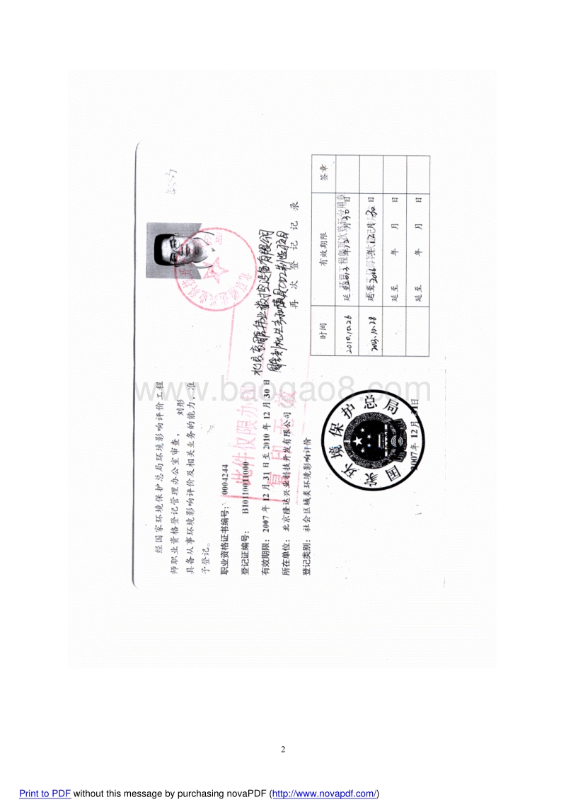 XX数控设备有限公司环境影响评价报告表.pdf_第3页