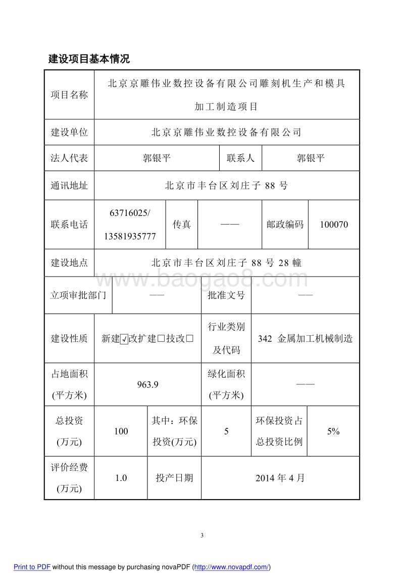 XX数控设备有限公司环境影响评价报告表.pdf_第4页