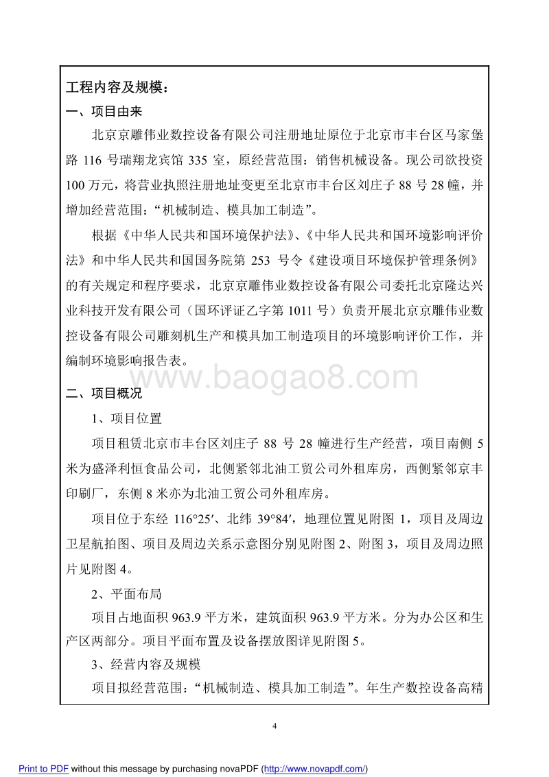 XX数控设备有限公司环境影响评价报告表.pdf_第5页