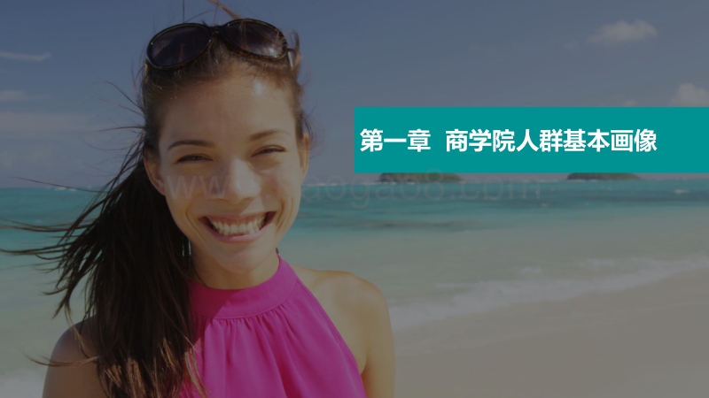 2017年中国商学院人群出游报告.pdf_第5页