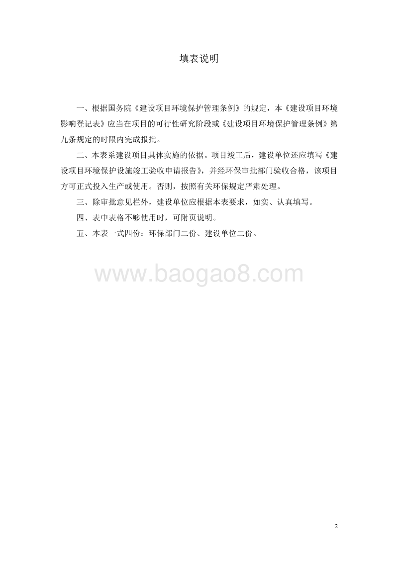 XX棚户区改造项目环境影响评价报告表.doc_第2页