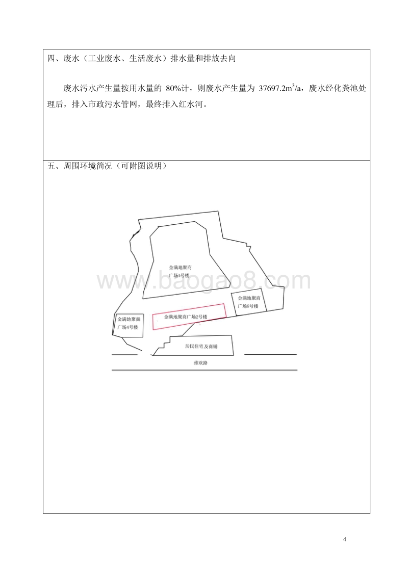 XX棚户区改造项目环境影响评价报告表.doc_第4页