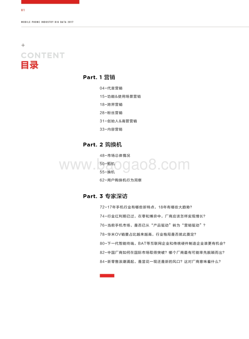 今日头条2017年手机行业白皮书.pdf_第2页