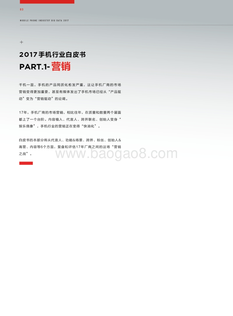 今日头条2017年手机行业白皮书.pdf_第4页