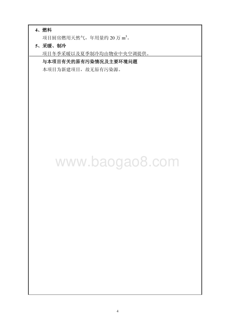 XX酒店管理公司环境影响评价报告表.pdf_第5页