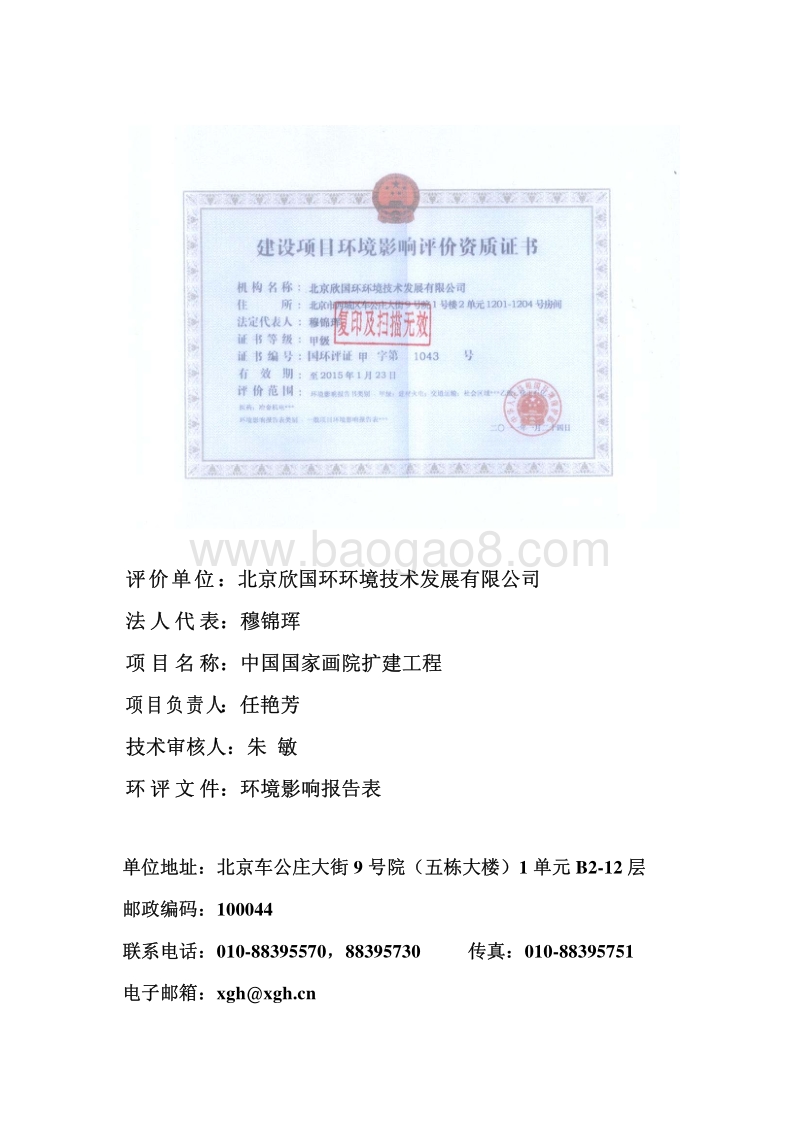 XX画院扩建工程环境影响评价报告表.pdf_第2页