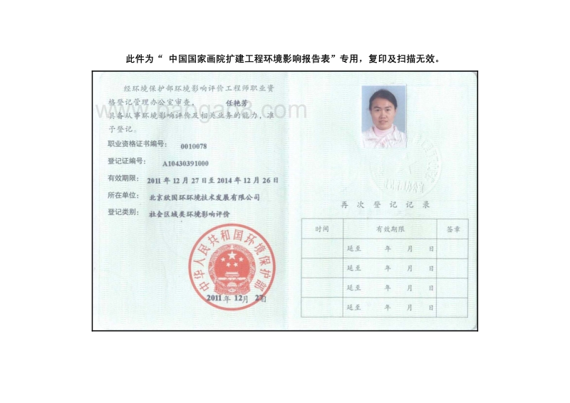 XX画院扩建工程环境影响评价报告表.pdf_第3页