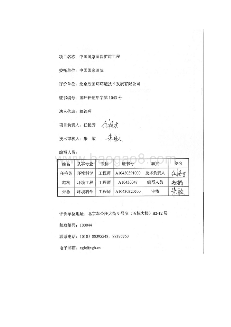 XX画院扩建工程环境影响评价报告表.pdf_第4页
