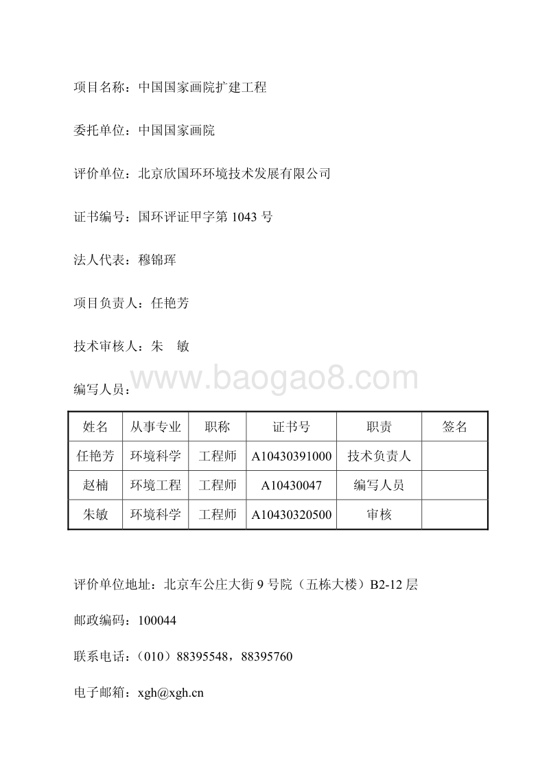 XX画院扩建工程环境影响评价报告表.pdf_第5页