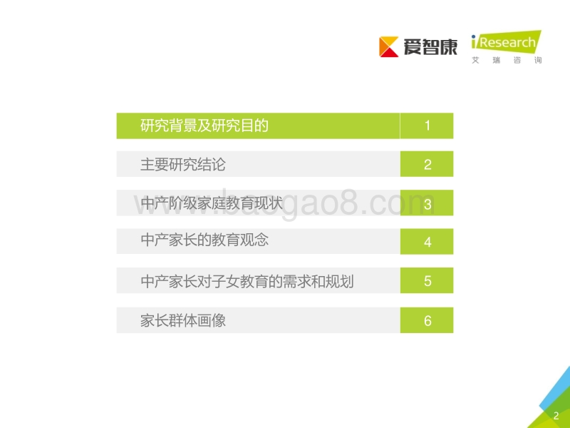 2017年中国中产阶级家庭教育观念白皮书.pdf_第2页