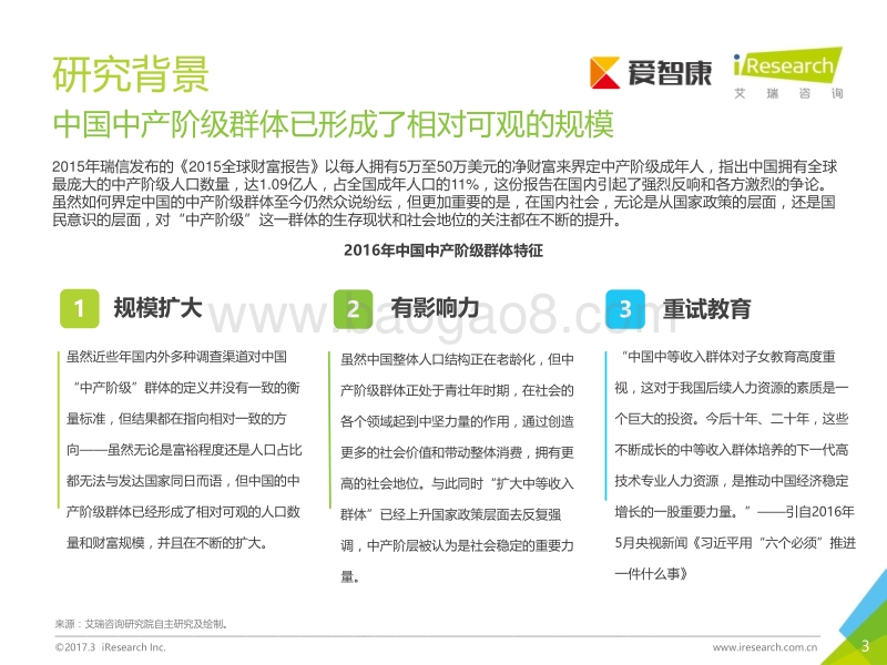 2017年中国中产阶级家庭教育观念白皮书.pdf_第3页