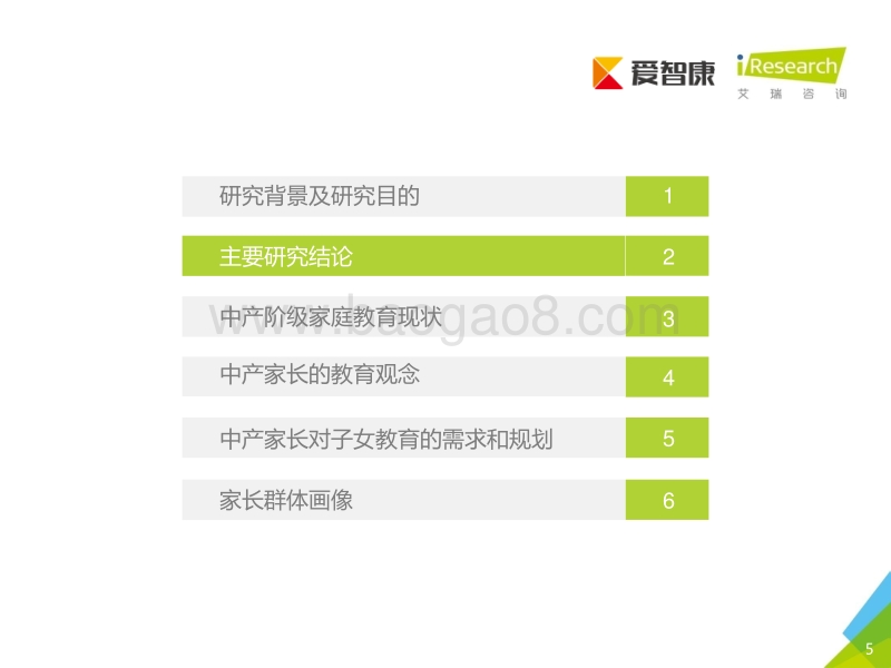 2017年中国中产阶级家庭教育观念白皮书.pdf_第5页