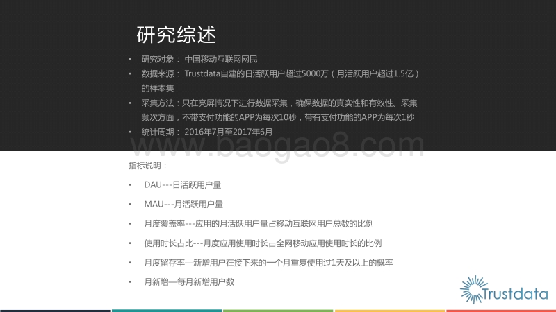 2017年中国共享货运行业发展分析报告.pdf_第2页