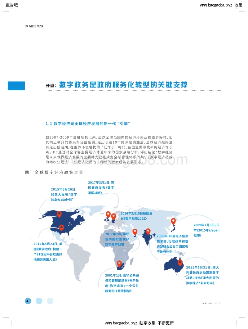 中国数字政务：基于“CBA”平台的进化与重构.pdf_第4页