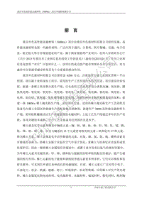 XX厂永磁材料项目环境影响评价报告书.pdf