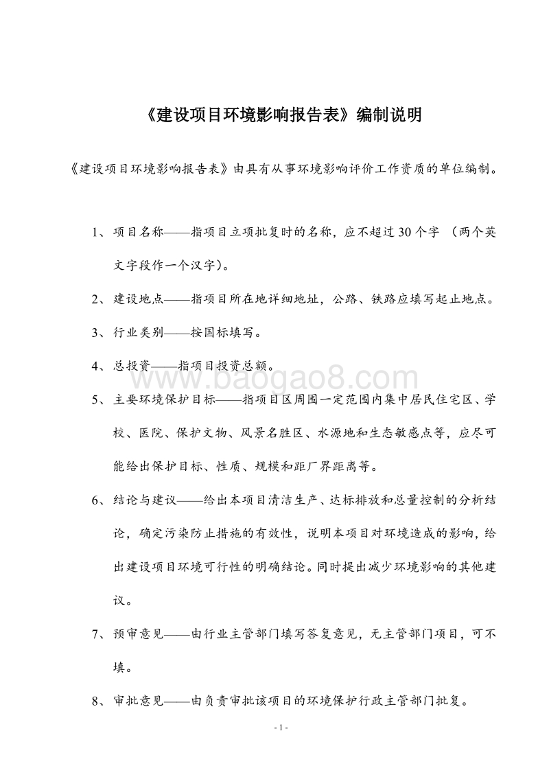XX广场建设项目环境影响评价报告书.pdf_第2页