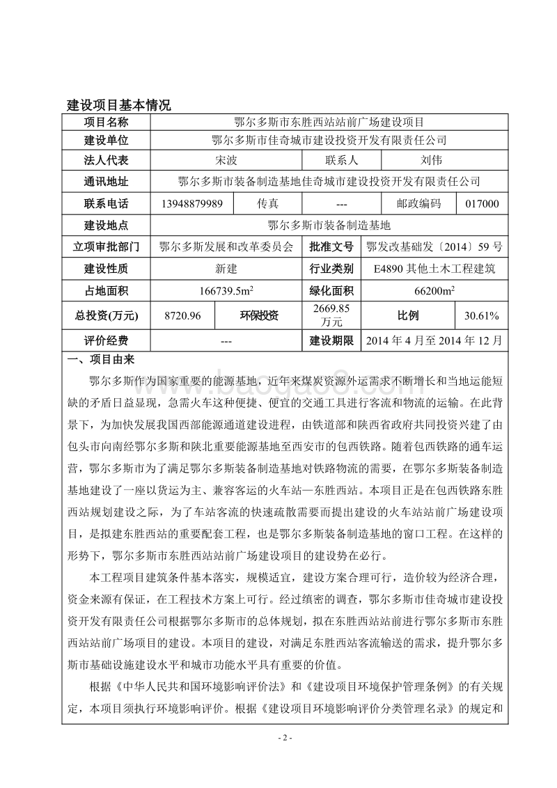 XX广场建设项目环境影响评价报告书.pdf_第3页