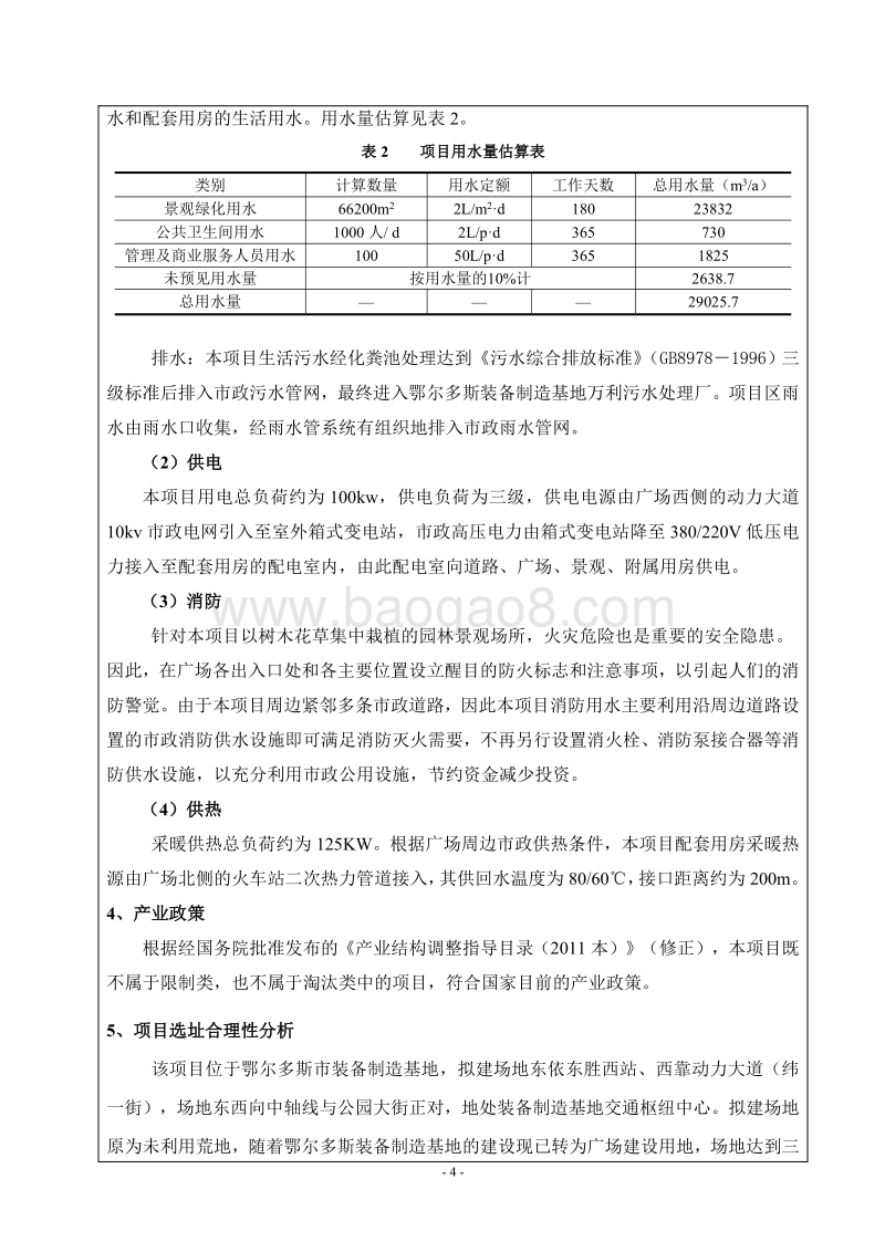 XX广场建设项目环境影响评价报告书.pdf_第5页