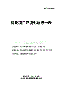 XX广场建设项目环境影响评价报告书.pdf
