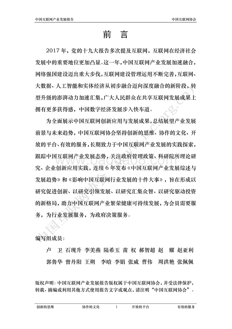 中国互联网产业发展报告.pdf_第2页