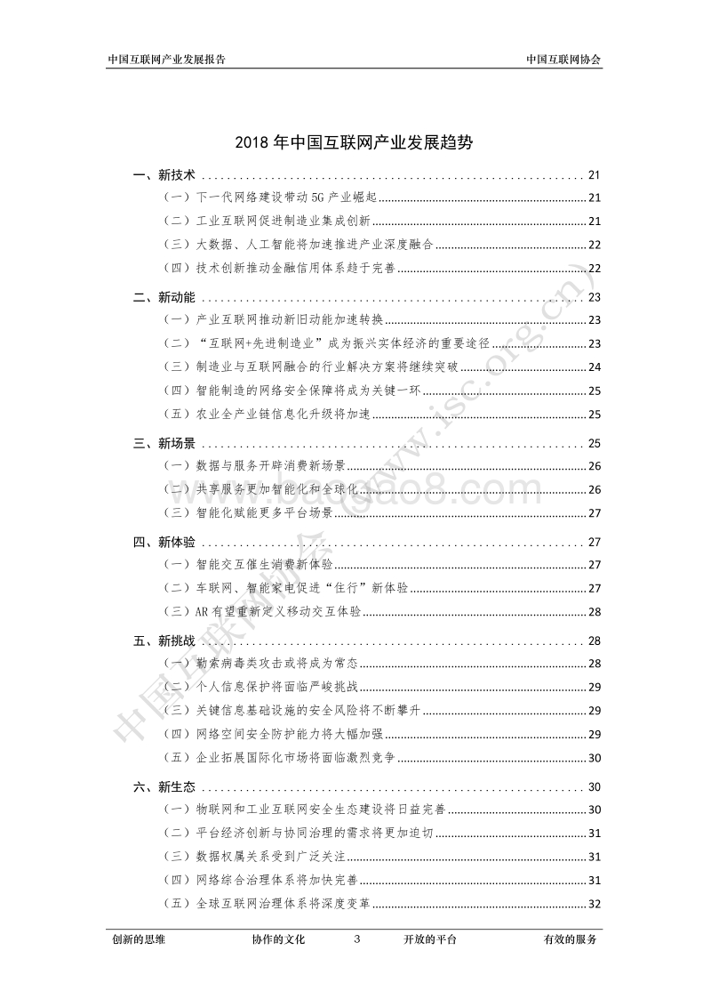 中国互联网产业发展报告.pdf_第4页