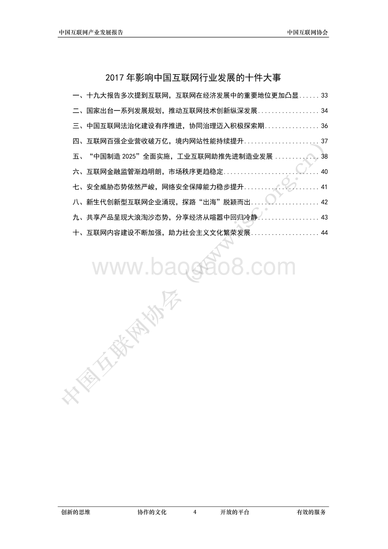 中国互联网产业发展报告.pdf_第5页