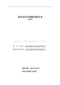 XX文化发展公司环境影响评价报告表.pdf
