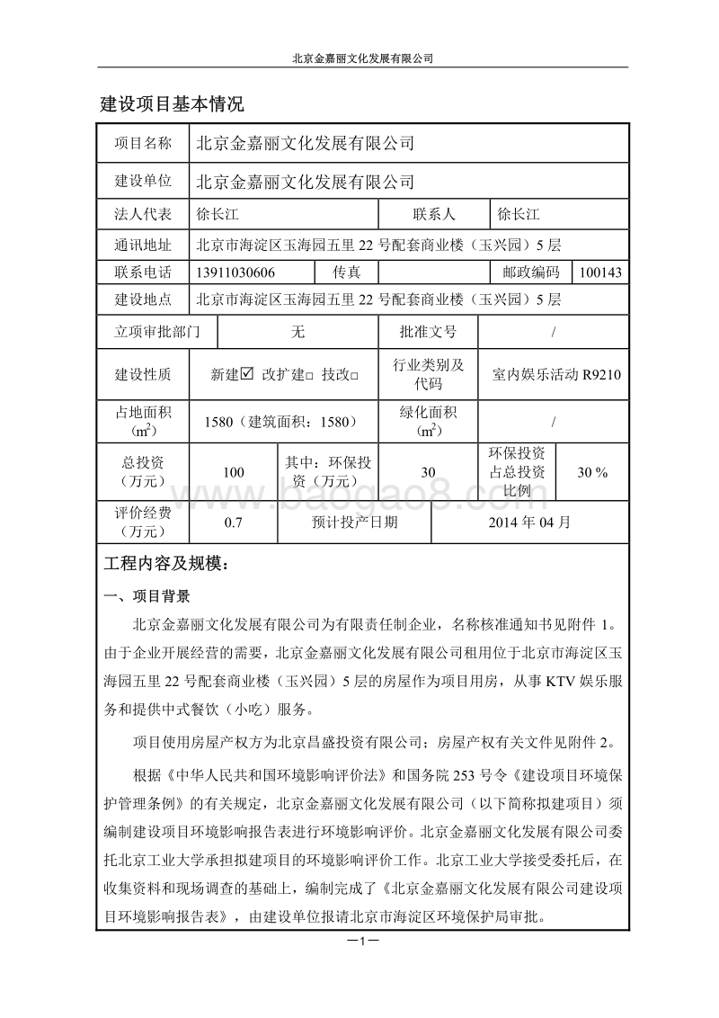 XX文化发展公司环境影响评价报告表.pdf_第2页