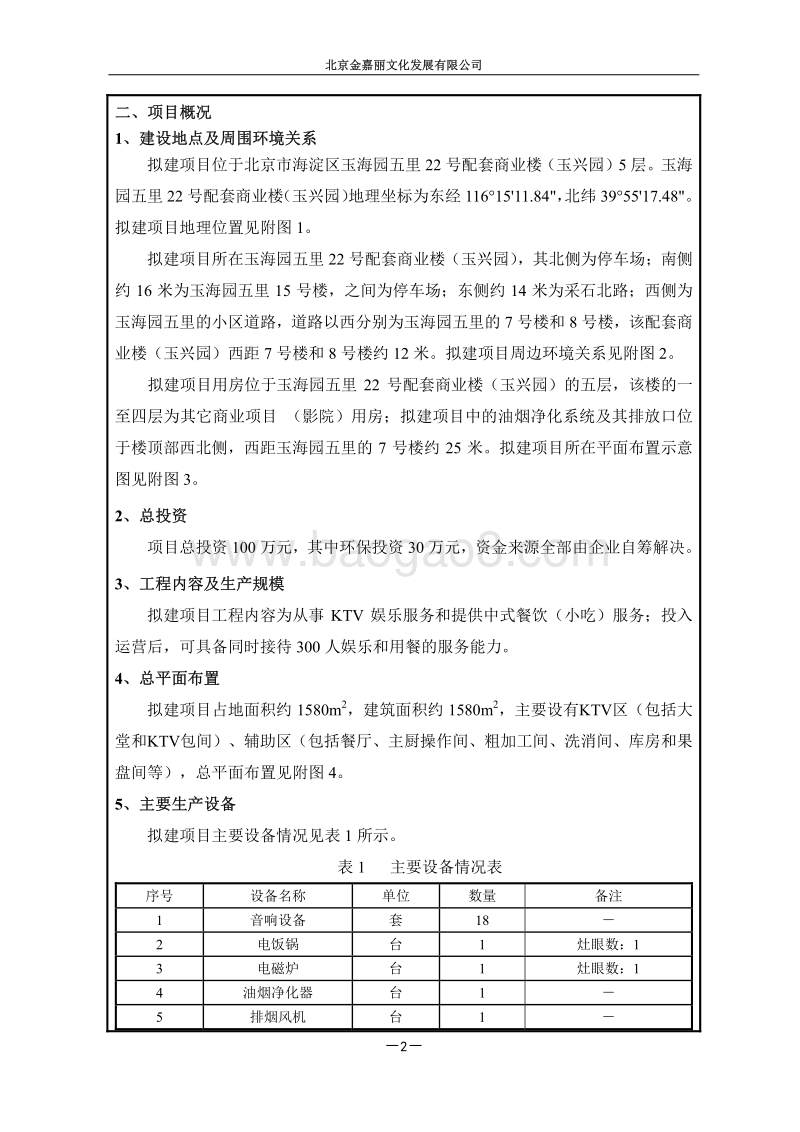 XX文化发展公司环境影响评价报告表.pdf_第3页