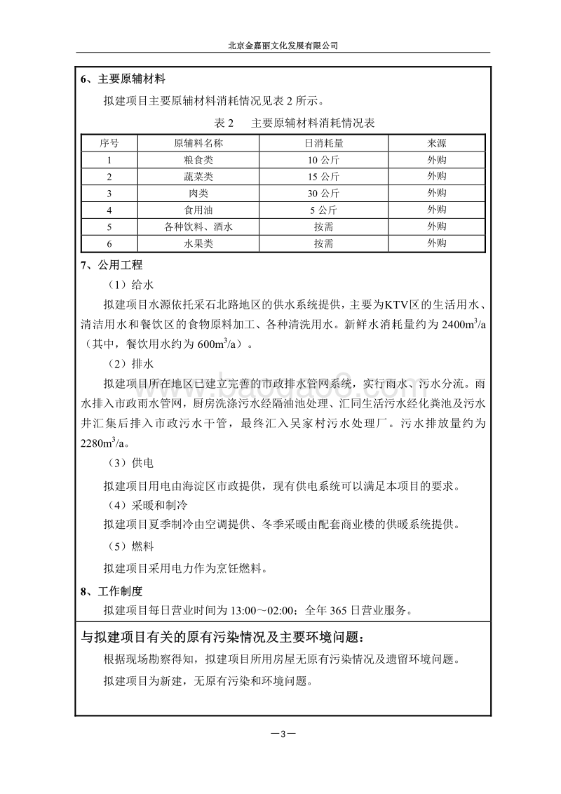 XX文化发展公司环境影响评价报告表.pdf_第4页