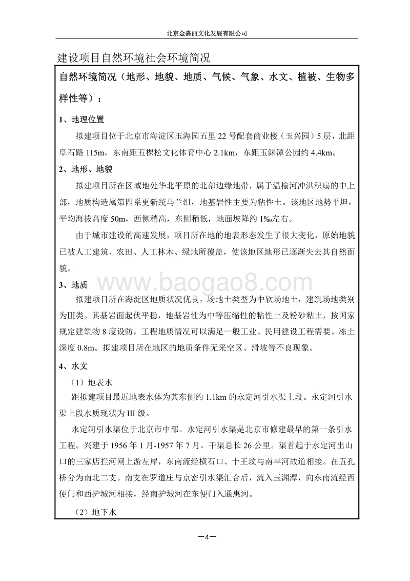 XX文化发展公司环境影响评价报告表.pdf_第5页