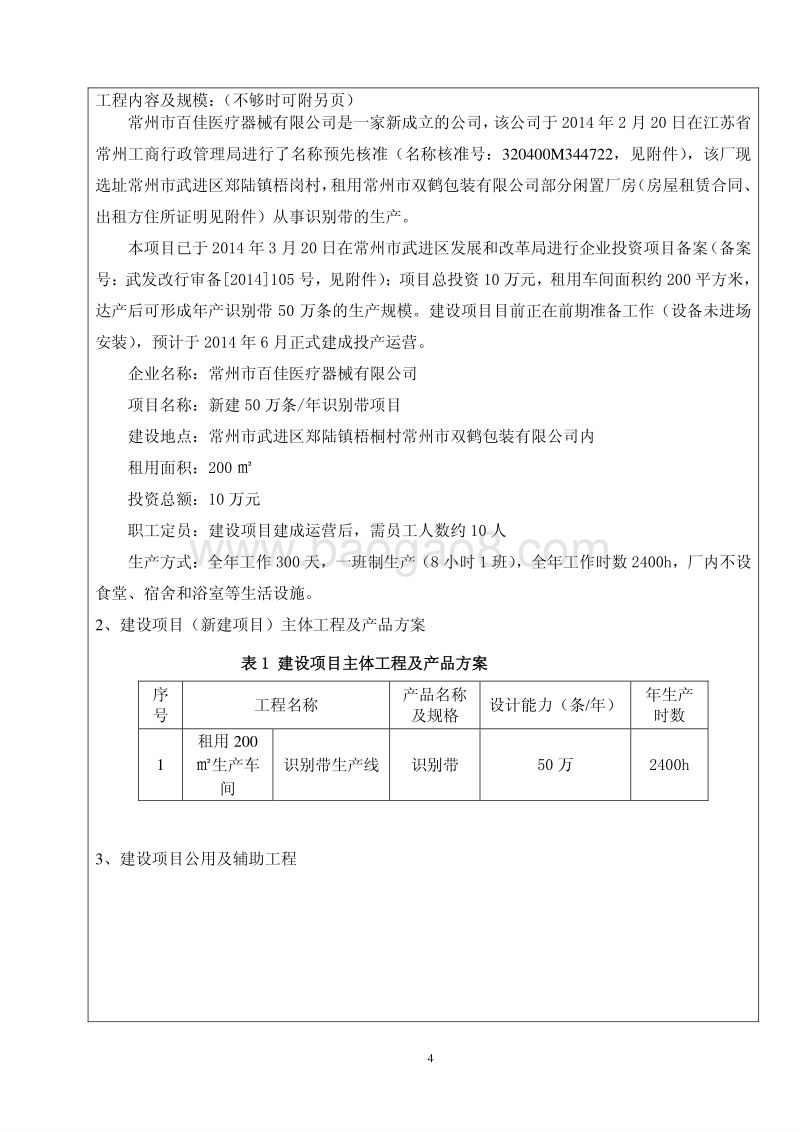 XX厂识别带项目环境影响评价报告表.pdf_第4页