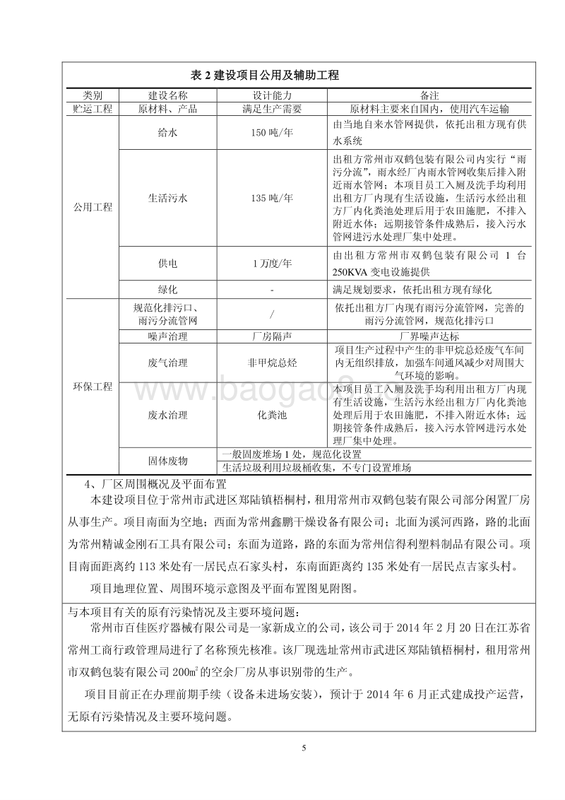 XX厂识别带项目环境影响评价报告表.pdf_第5页