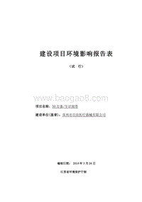 XX厂识别带项目环境影响评价报告表.pdf