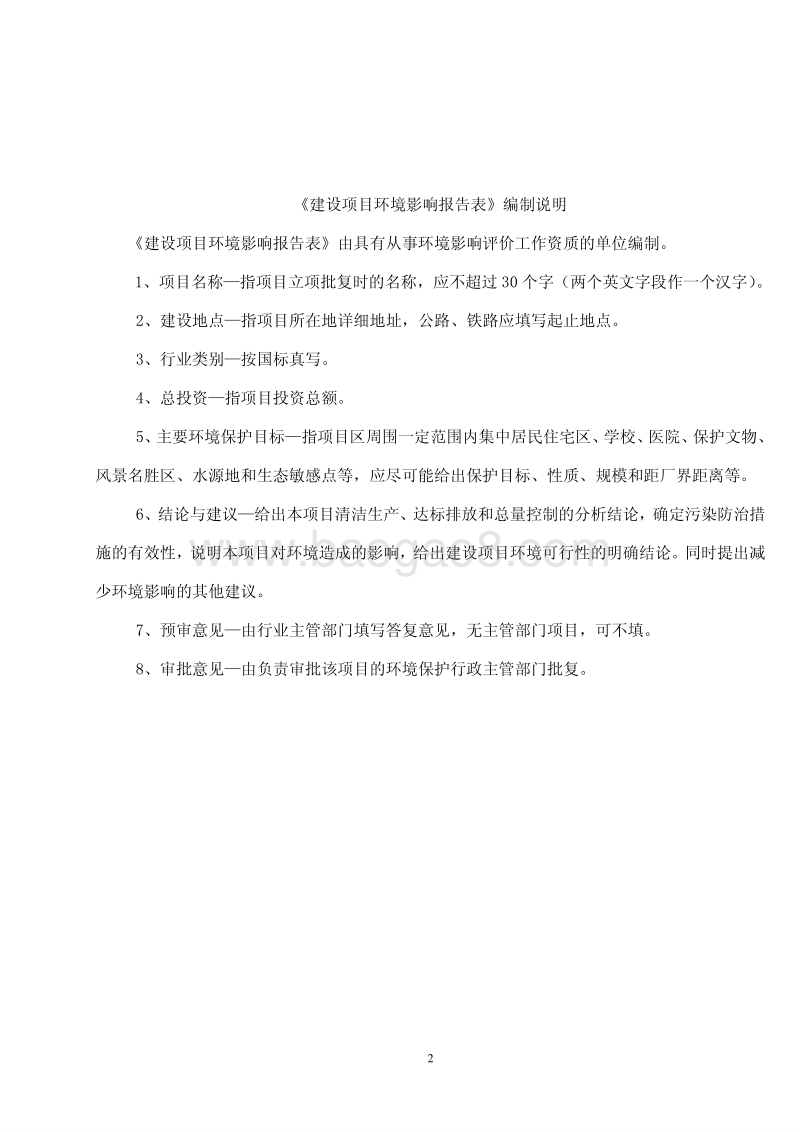 XX厂塑胶制品建设项目环境影响评价报告表.pdf_第2页