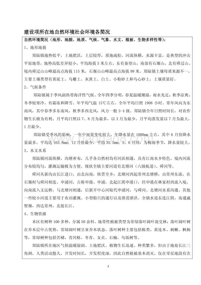 XX厂塑胶制品建设项目环境影响评价报告表.pdf_第5页