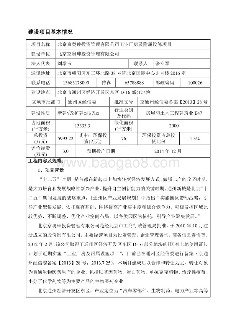 XX公司工业厂房及附属设施项目环境影响评价报告表.pdf_第2页