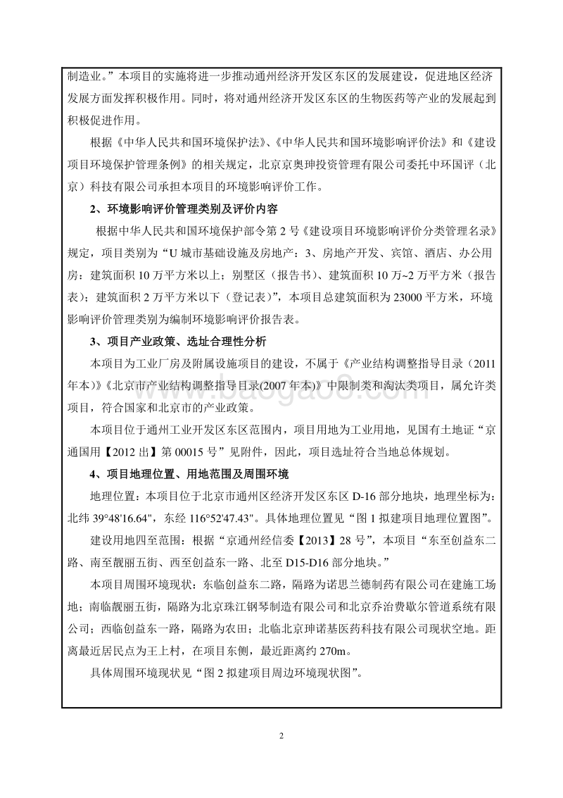 XX公司工业厂房及附属设施项目环境影响评价报告表.pdf_第3页