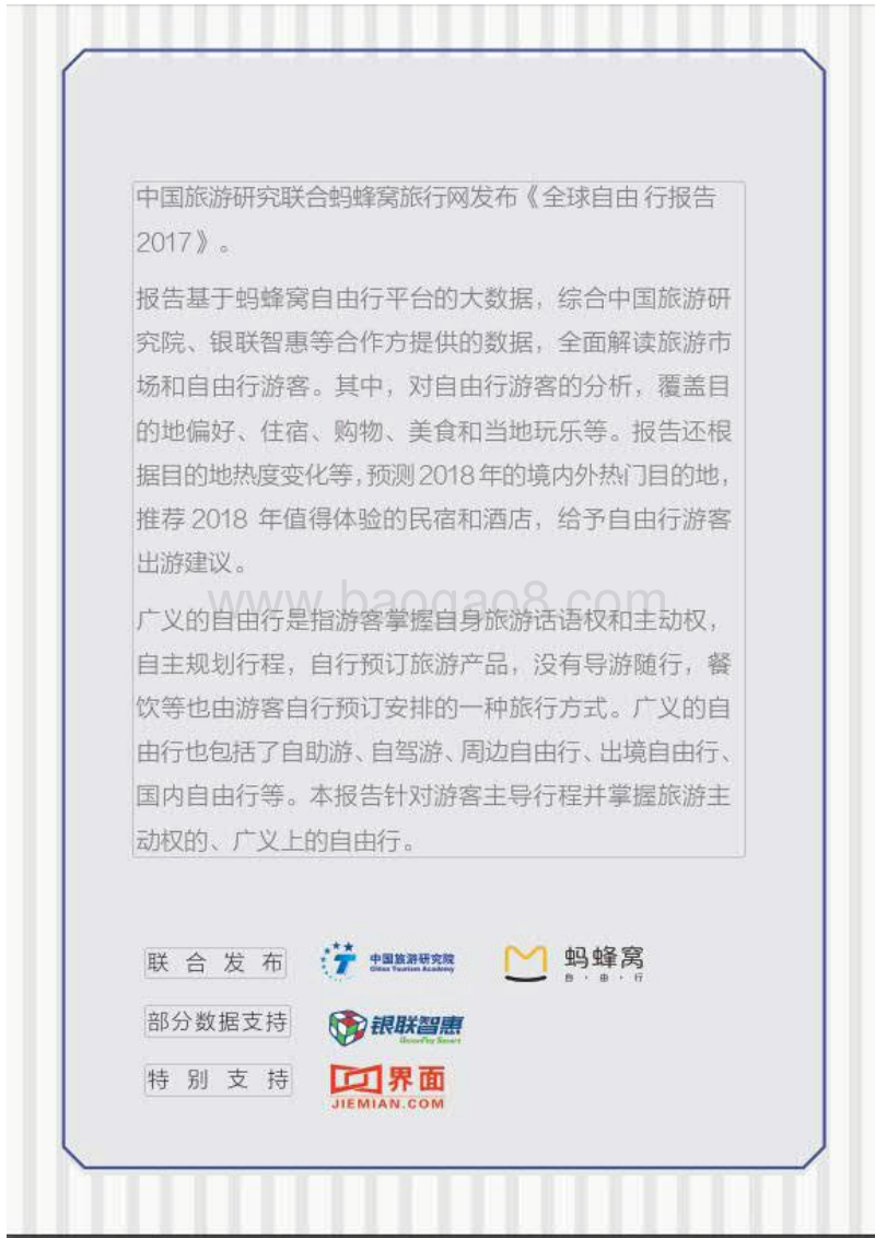 2017全球自由行报告.pdf_第2页