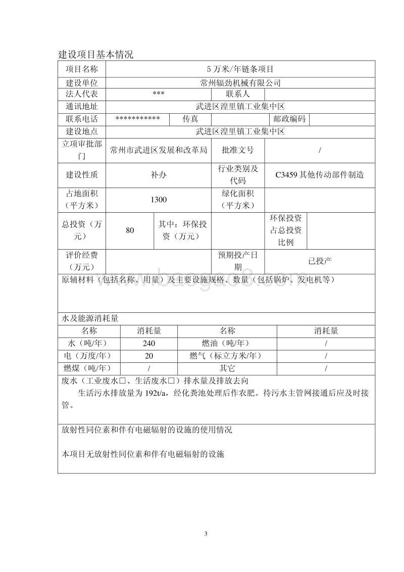 XX厂链条项目环境影响评价报告表.pdf_第3页