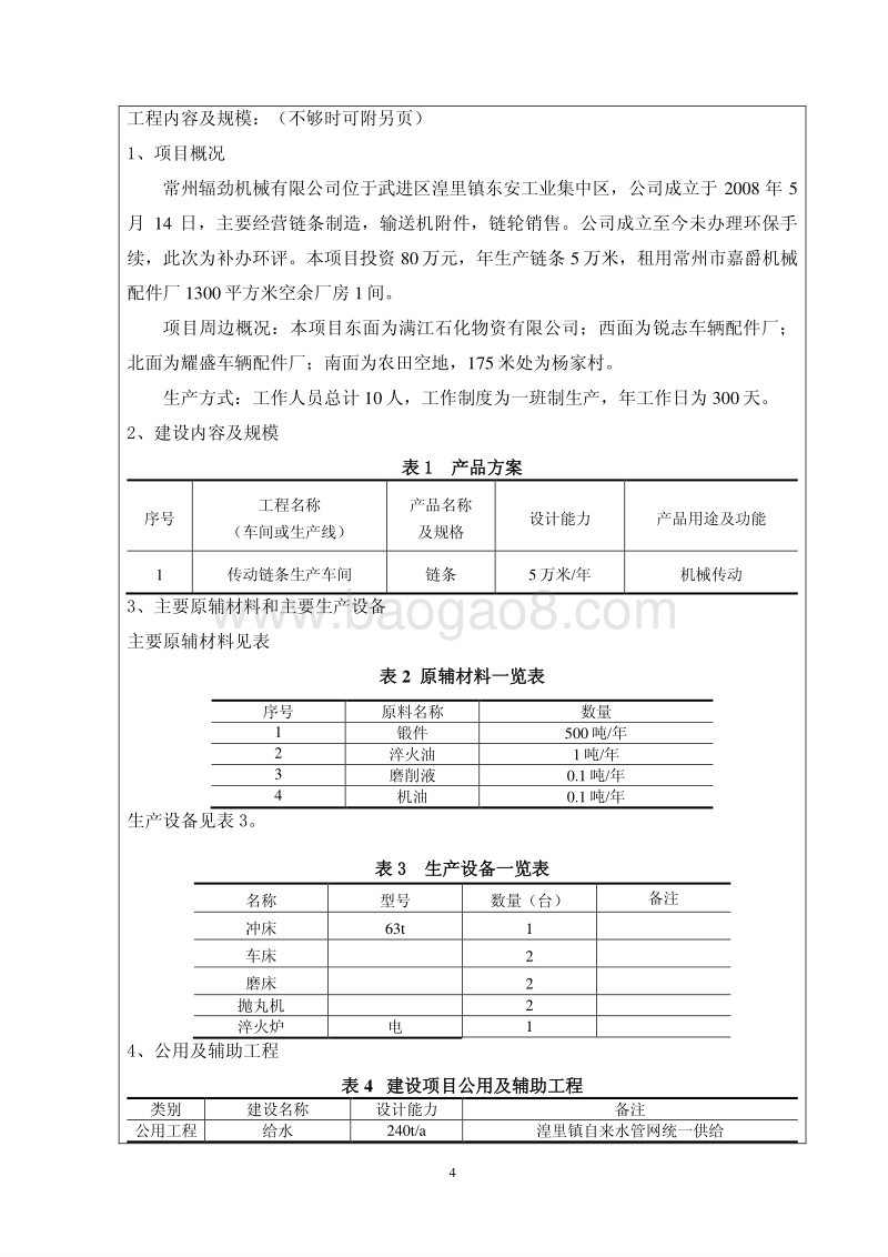 XX厂链条项目环境影响评价报告表.pdf_第4页