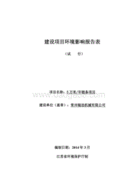 XX厂链条项目环境影响评价报告表.pdf