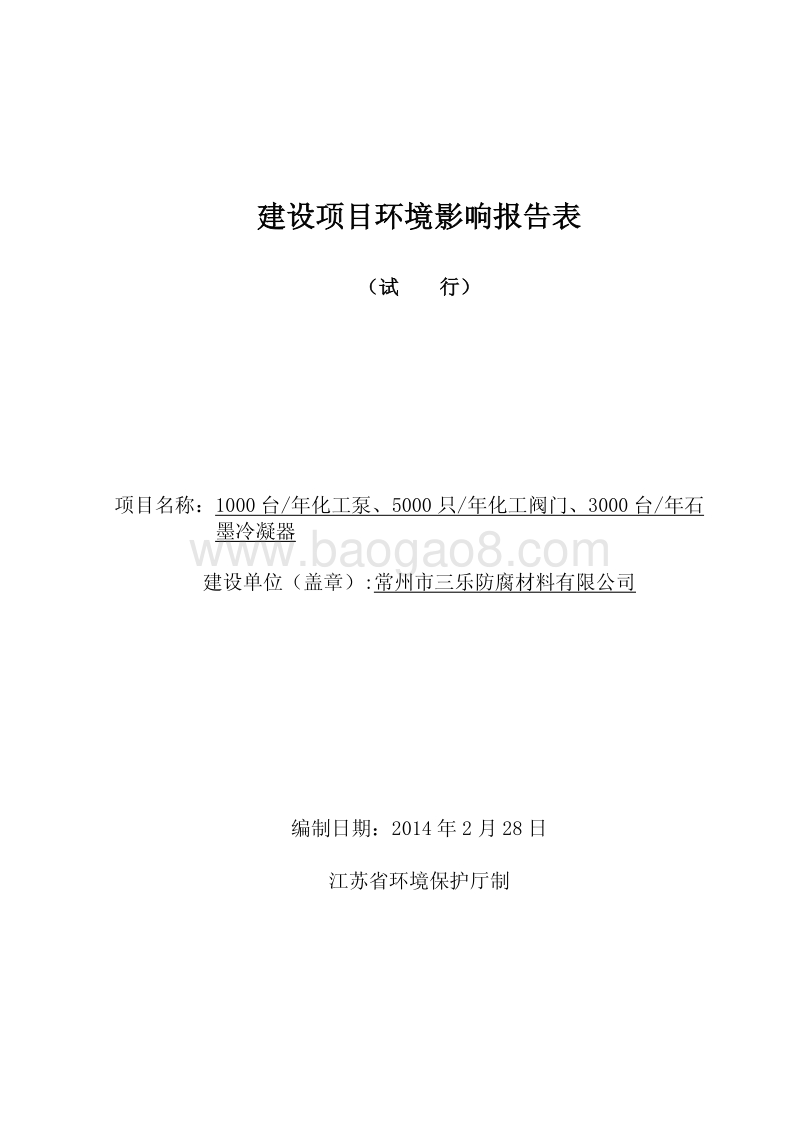 XX制造厂项目环境影响评价报告表.pdf_第1页