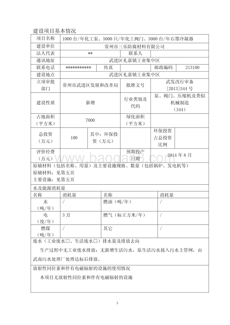 XX制造厂项目环境影响评价报告表.pdf_第3页