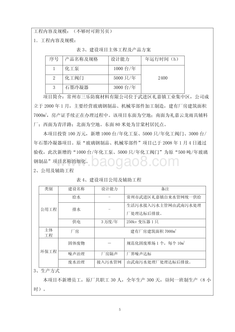 XX制造厂项目环境影响评价报告表.pdf_第5页