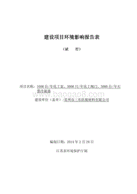 XX制造厂项目环境影响评价报告表.pdf
