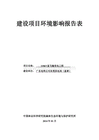 XX输变电工程环境影响评价报告表.pdf