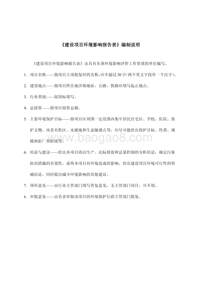 XX输变电工程环境影响评价报告表.pdf_第2页