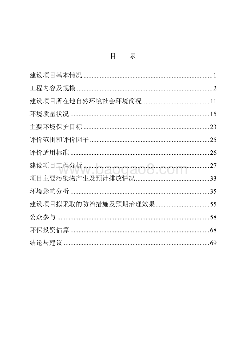 XX输变电工程环境影响评价报告表.pdf_第3页