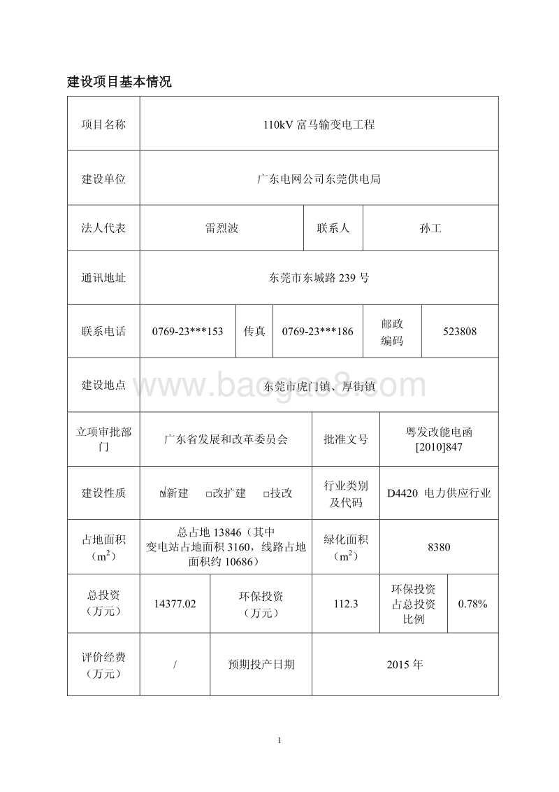 XX输变电工程环境影响评价报告表.pdf_第5页